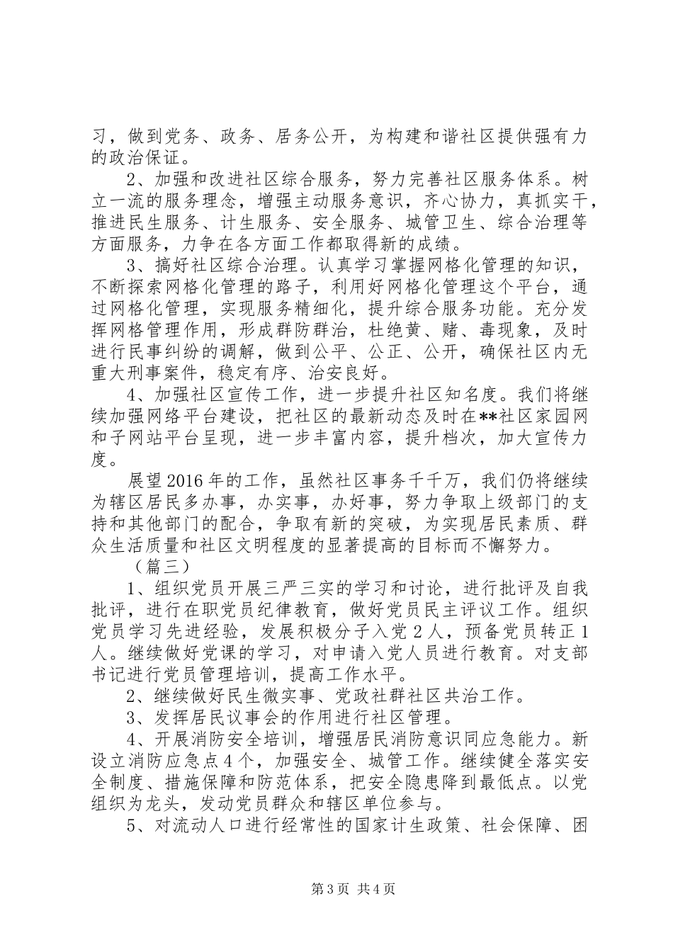 社区工作站工作计划范文三篇_第3页