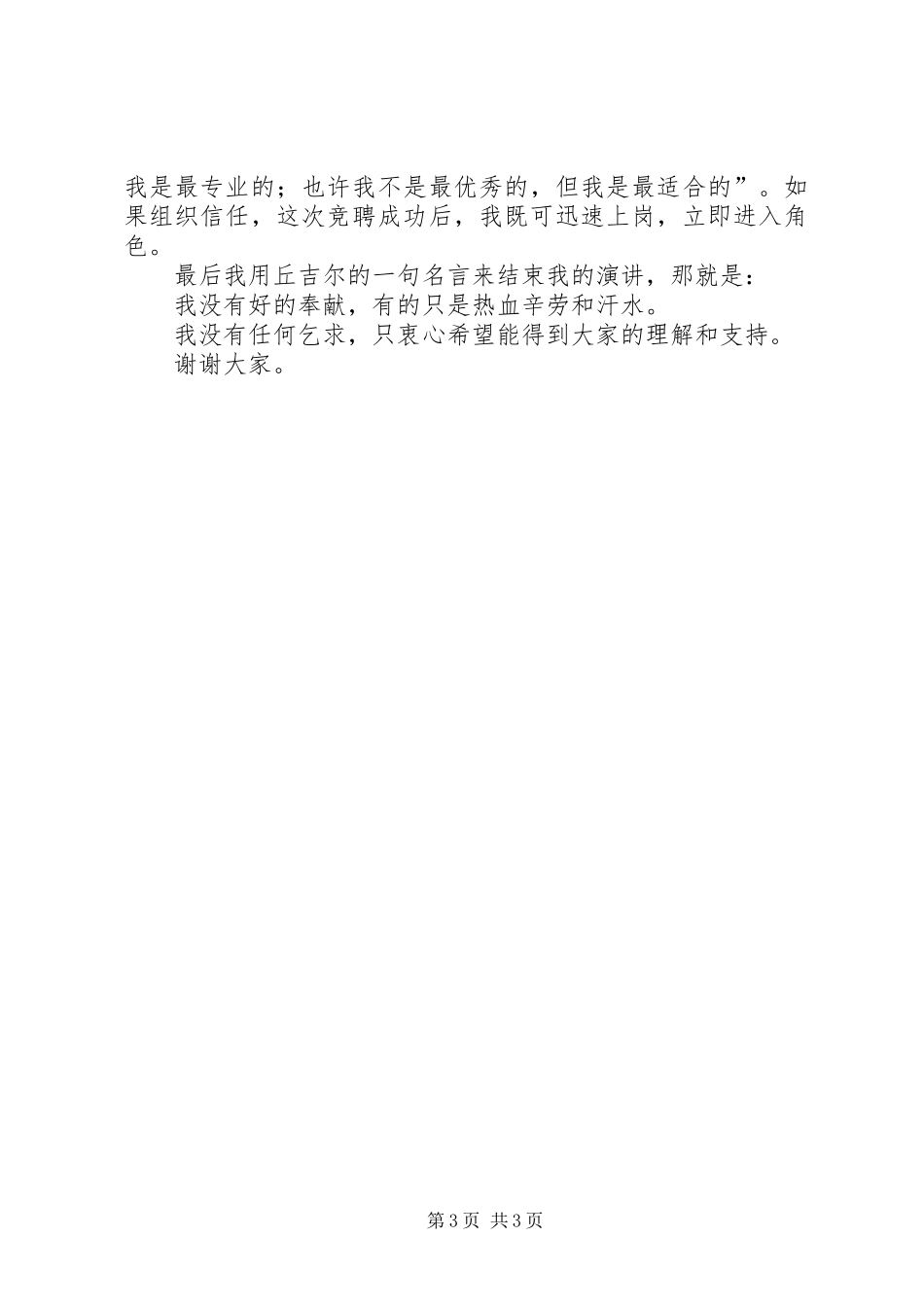 培训主管竞选演讲材料_第3页