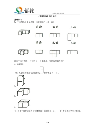 《观察物体》综合练习1