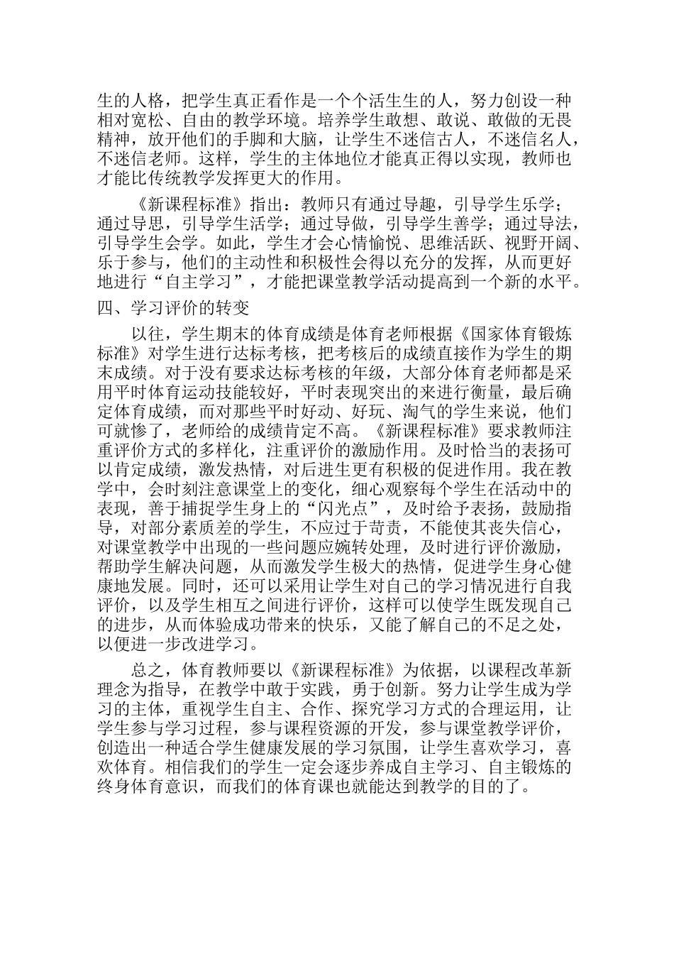 浅谈新课标下的小学体育教学_第3页