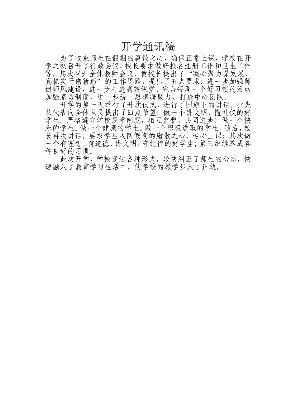 20152开学通讯稿_第1页