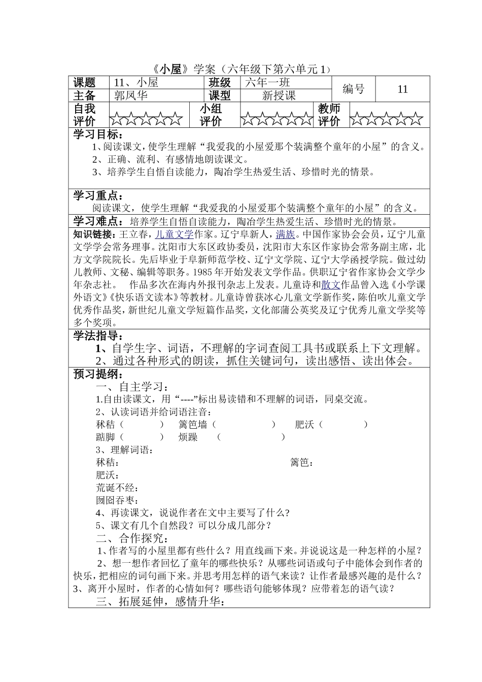 《小屋》学案 (2)_第1页