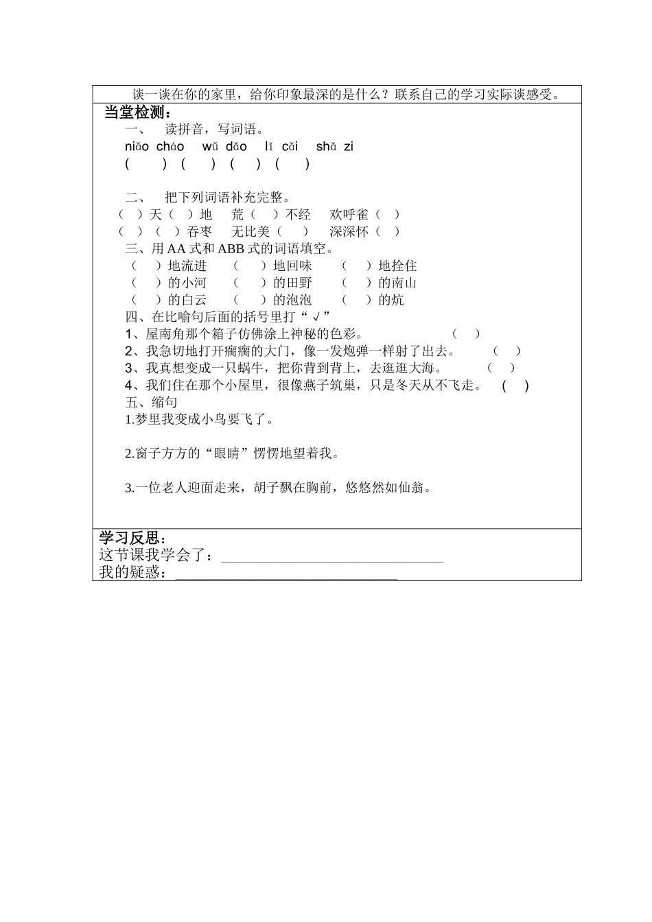 《小屋》学案 (2)_第2页