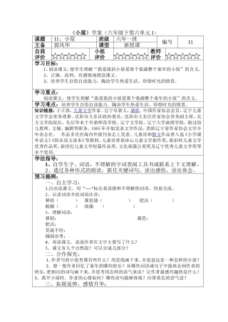 《小屋》学案 (2)