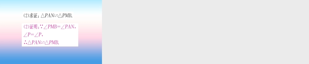 九年级数学下册 第27章 相似 272 相似三角形 2721 相似三角形的判定 第4课时 两个角分别相等的两个三角形相似课堂导练课件(含中考真题)(新版)新人教版 课件
