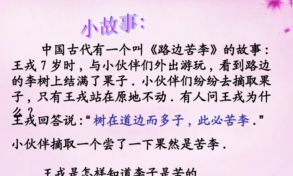 七年级数学下册 4.6 反证法课件 (新版)苏科版 课件