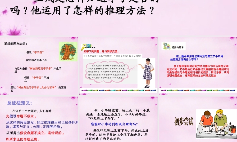 七年级数学下册 4.6 反证法课件 (新版)苏科版 课件