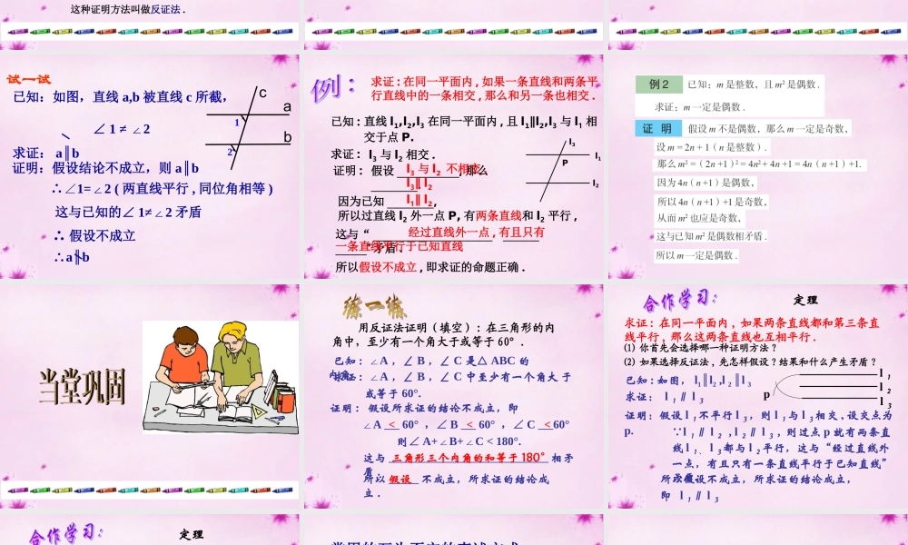 七年级数学下册 4.6 反证法课件 (新版)苏科版 课件