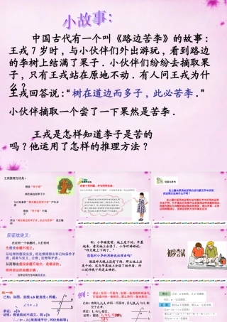 七年级数学下册 4.6 反证法课件 (新版)苏科版 课件
