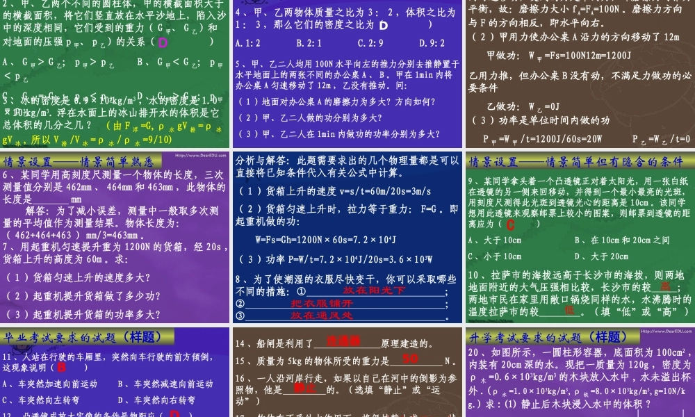 初中物理第一册全册复习课件 新课标 人教版 课件