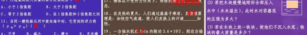 初中物理第一册全册复习课件 新课标 人教版 课件