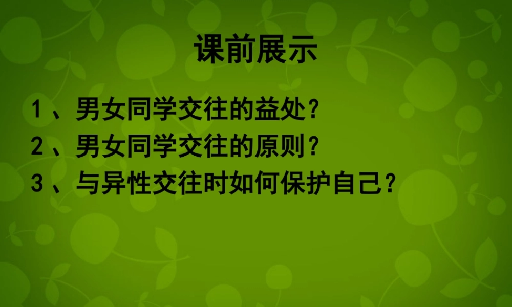 八年级政治上册 第二单元 第4课 第1框 我知我师 我爱我师课件 新人教版 课件
