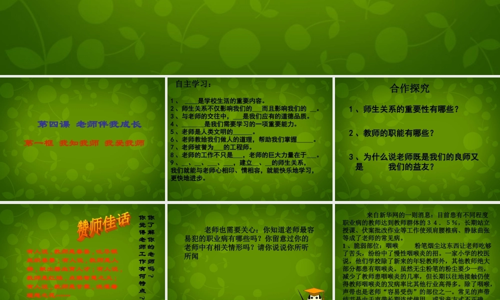 八年级政治上册 第二单元 第4课 第1框 我知我师 我爱我师课件 新人教版 课件