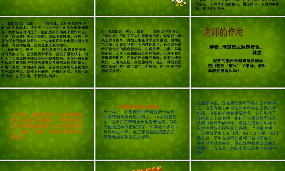 八年级政治上册 第二单元 第4课 第1框 我知我师 我爱我师课件 新人教版 课件