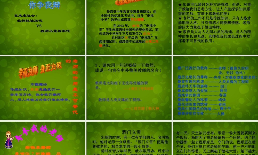 八年级政治上册 第二单元 第4课 第1框 我知我师 我爱我师课件 新人教版 课件