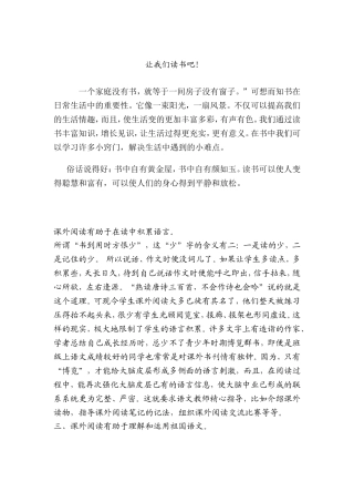 课外阅读有助于在读中积累语言