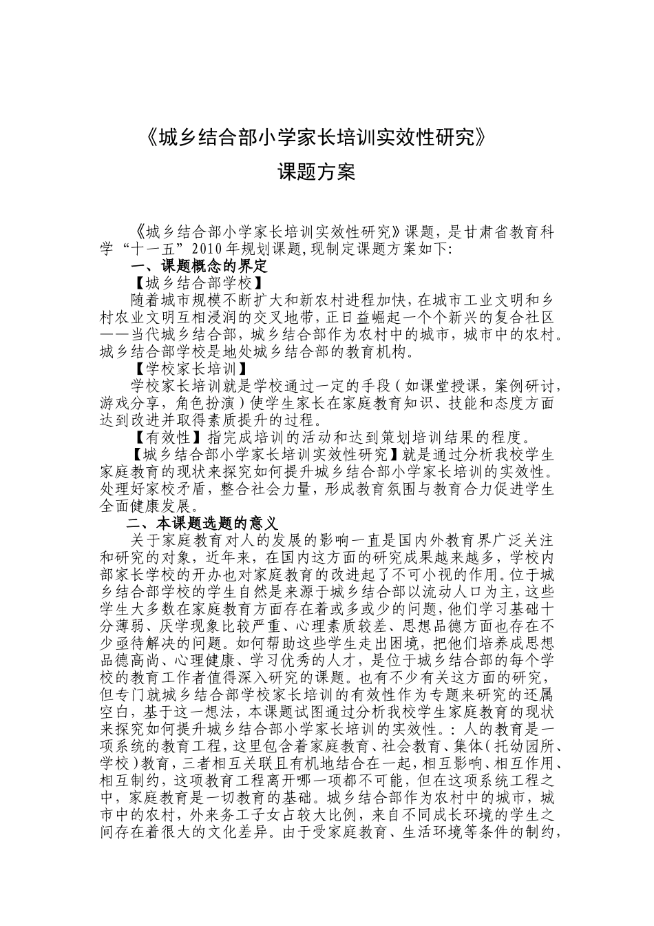 研究课题方案_第1页