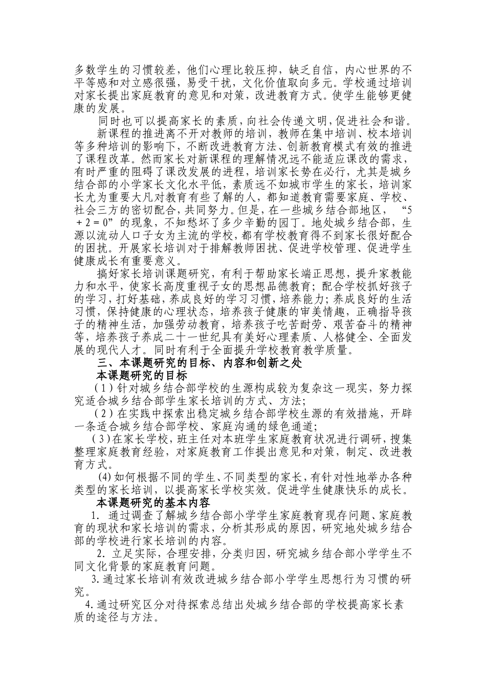 研究课题方案_第2页