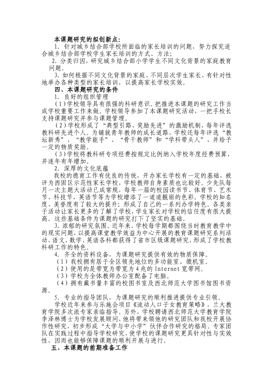 研究课题方案_第3页