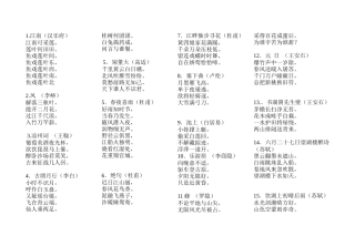 部分小学必背古诗70首