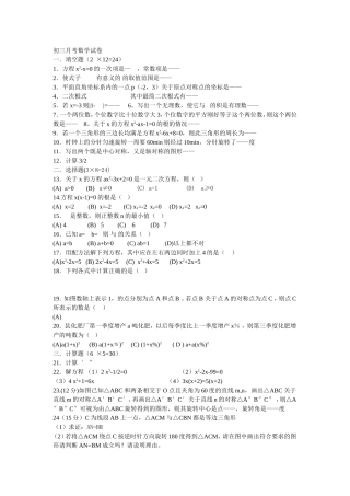 初三月考数学试卷