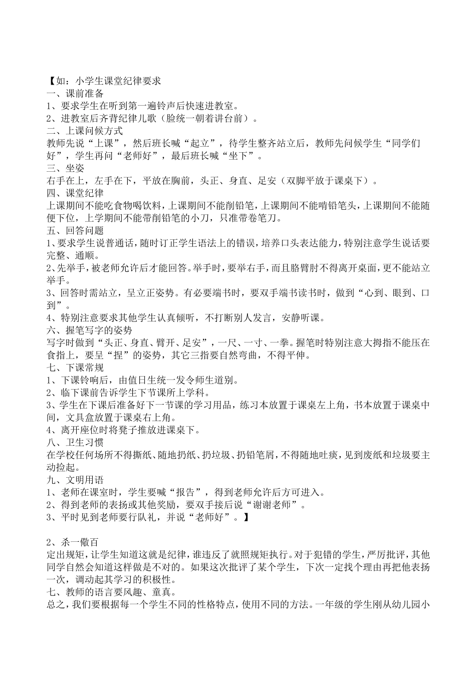 如何管理好一年级的课堂纪律_第2页