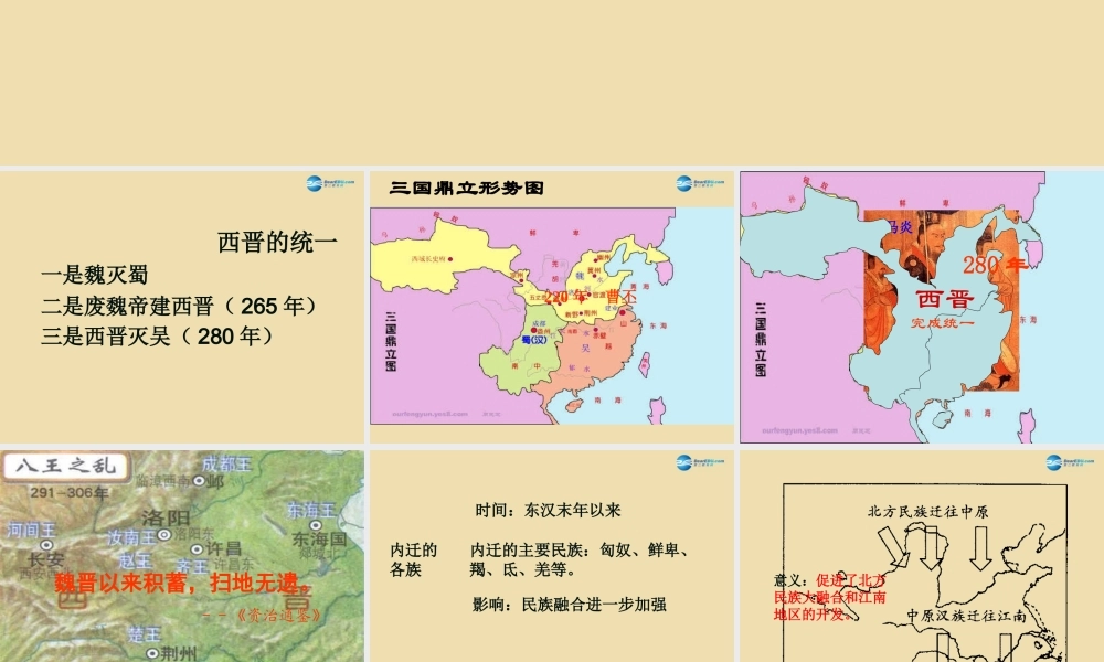 中考历史(江南地区的开发)复习课件2 课件
