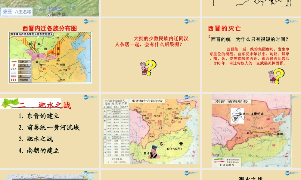 中考历史(江南地区的开发)复习课件2 课件