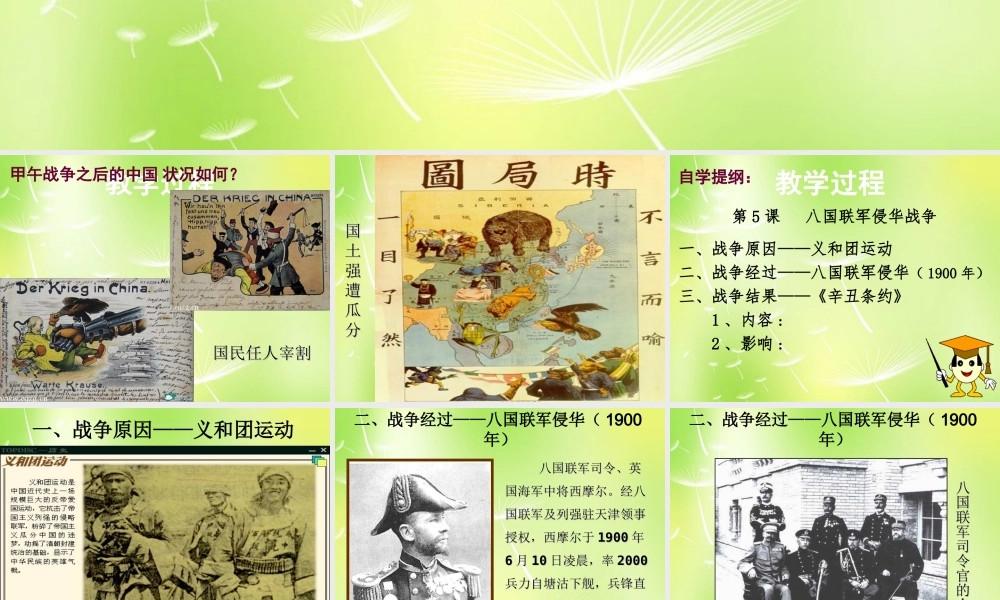 八年级历史上册 第5课 八国联军侵华战争课件1 新人教版 课件