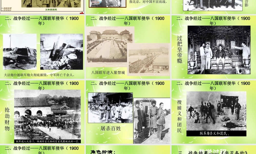 八年级历史上册 第5课 八国联军侵华战争课件1 新人教版 课件