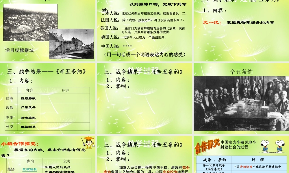 八年级历史上册 第5课 八国联军侵华战争课件1 新人教版 课件