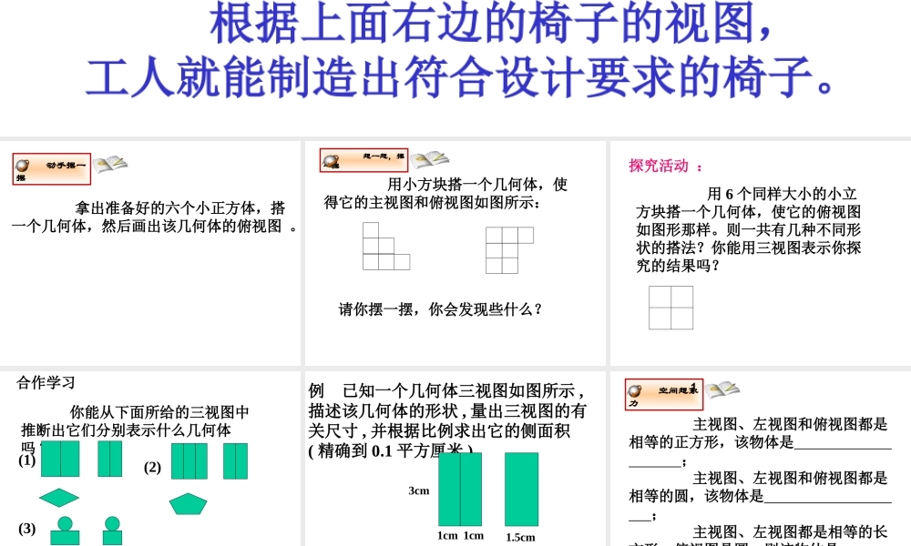 八年级数学 由三视图描述几何体课件 浙教版 课件