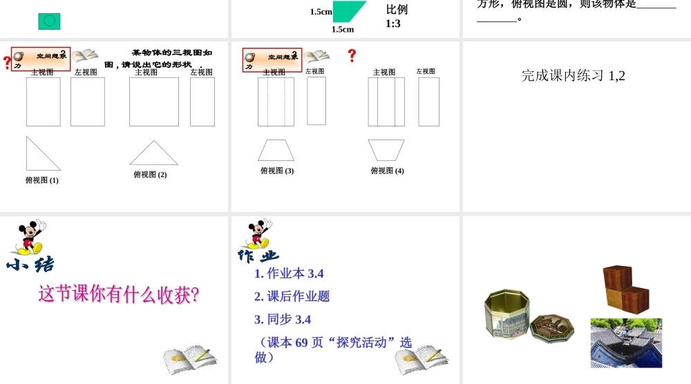 八年级数学 由三视图描述几何体课件 浙教版 课件