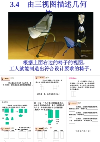 八年级数学 由三视图描述几何体课件 浙教版 课件