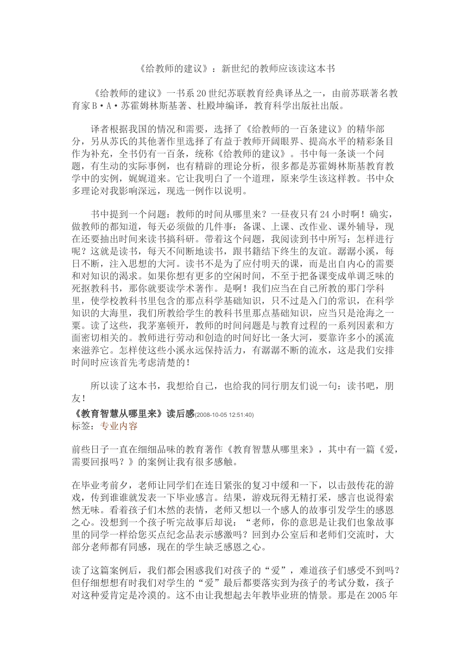 教育理论读后感_第2页