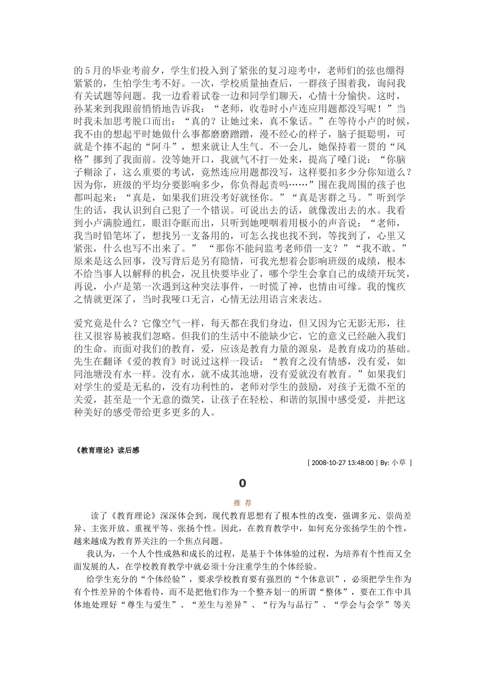 教育理论读后感_第3页