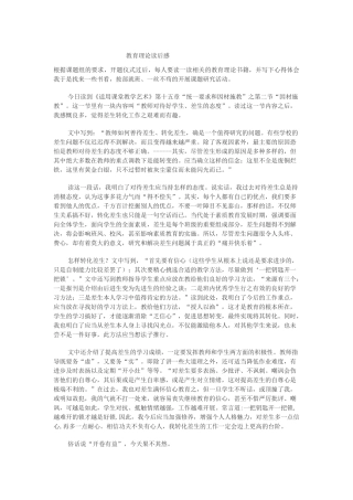 教育理论读后感