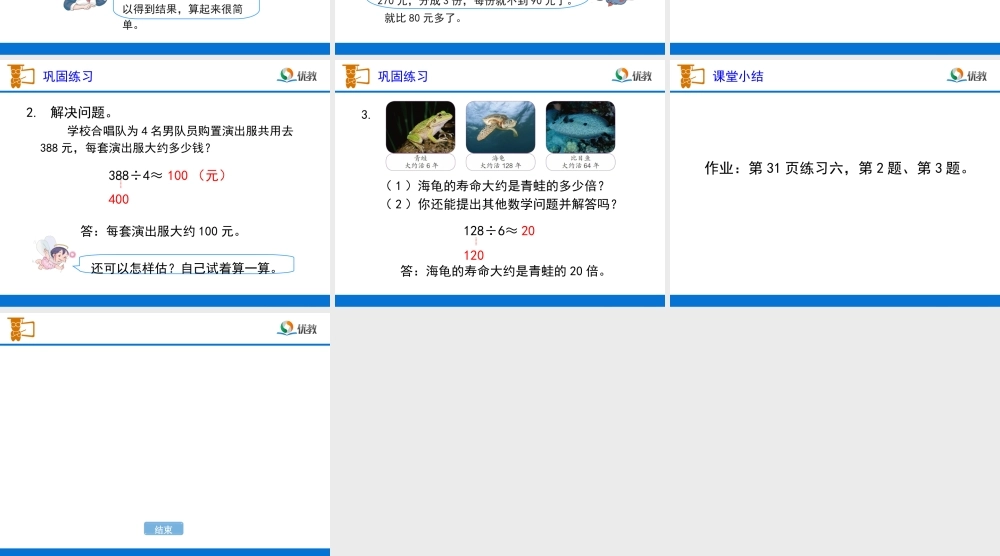 《除法估算（例8）》教学课件