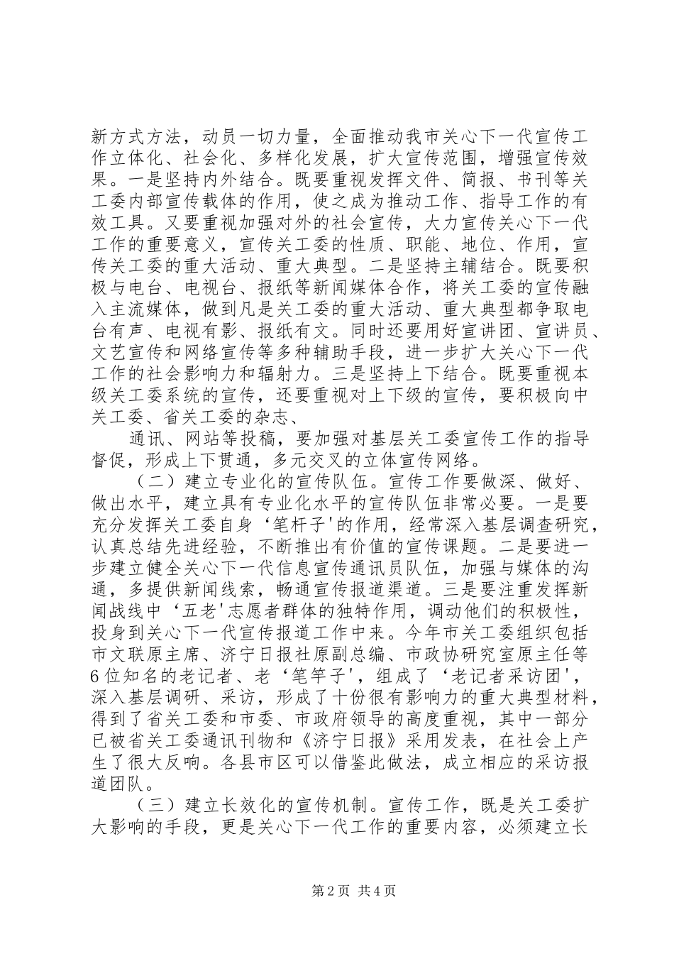 在全市关心下一代工作会议上的讲话_第2页