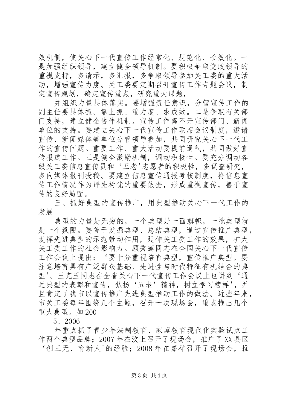 在全市关心下一代工作会议上的讲话_第3页