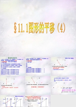八年级数学下册 11.1 图形的平移(第4课时)课件 (新版)青岛版 课件