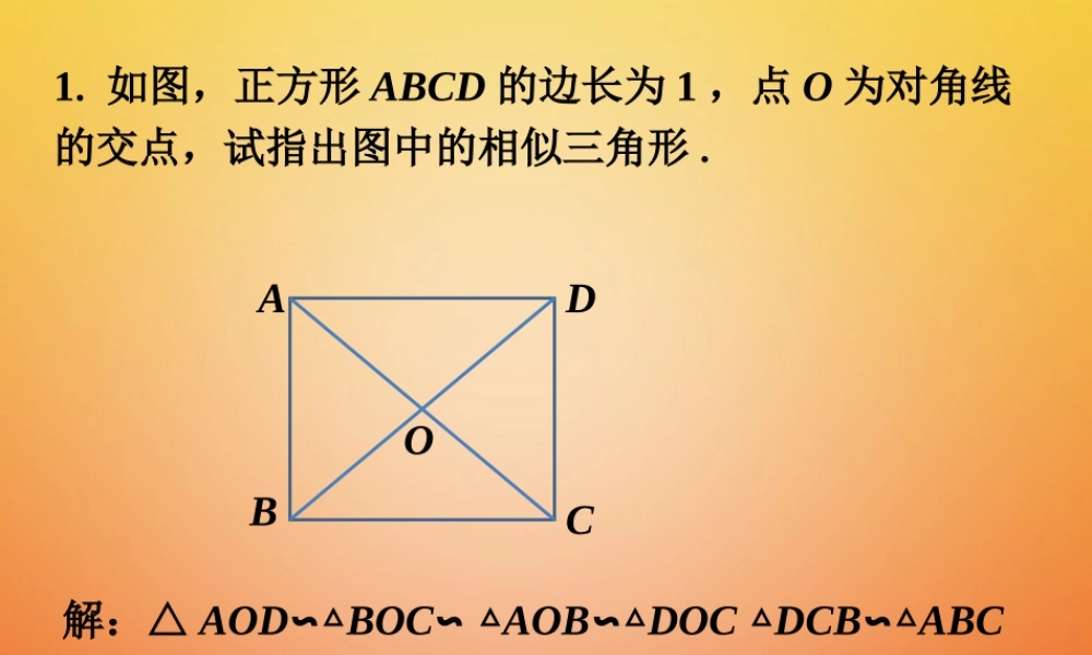 九年级数学下册 64 探索三角形相似的条件课外练习3素材 (新版)苏科版 素材