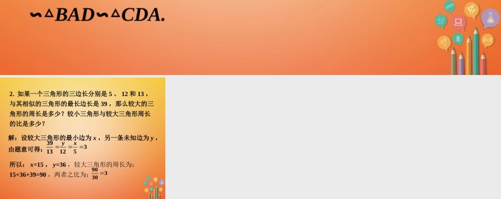 九年级数学下册 64 探索三角形相似的条件课外练习3素材 (新版)苏科版 素材