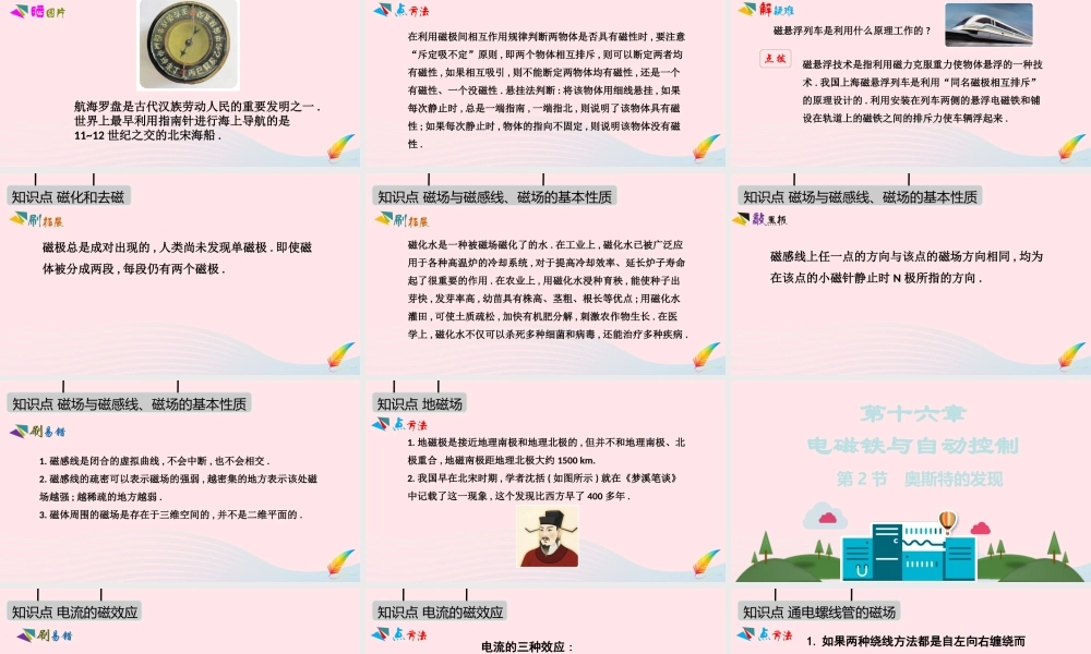 九年级物理下册 第十六章 电磁铁与自动控制课件 (新版)粤教沪版 课件