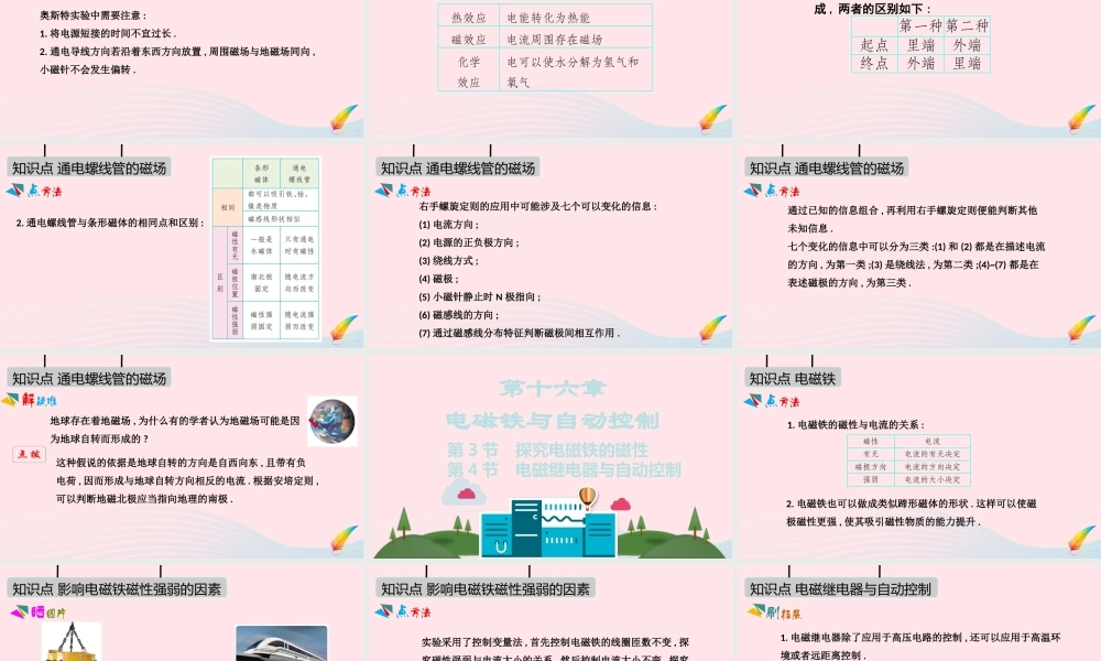 九年级物理下册 第十六章 电磁铁与自动控制课件 (新版)粤教沪版 课件