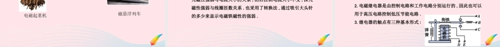 九年级物理下册 第十六章 电磁铁与自动控制课件 (新版)粤教沪版 课件