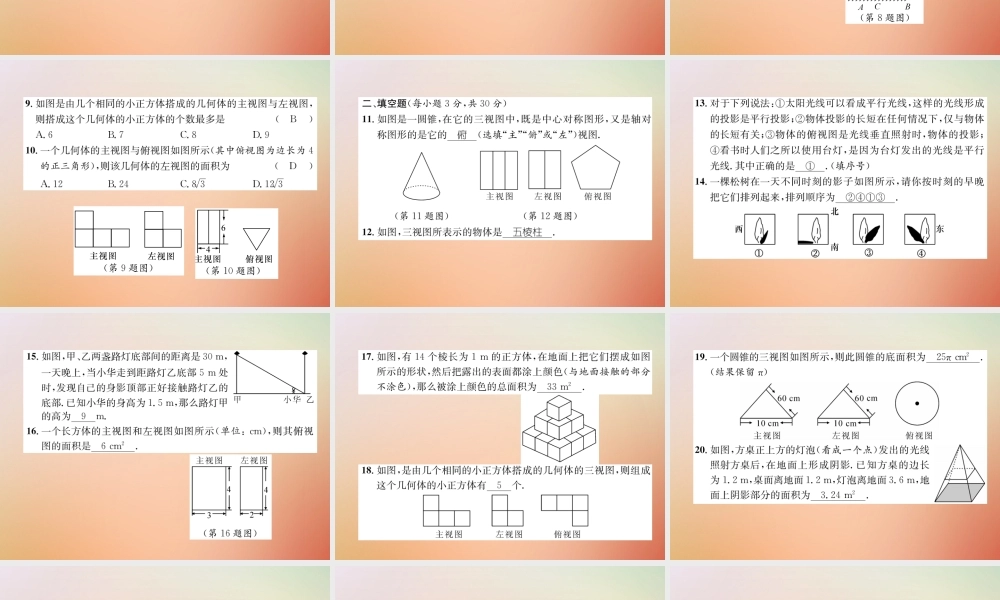 九年级数学上册 第5章 投影与视图达标测试卷作业课件 (新版)北师大版 课件