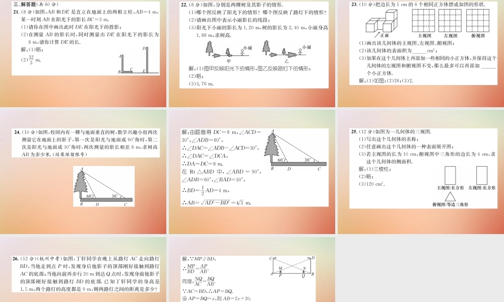 九年级数学上册 第5章 投影与视图达标测试卷作业课件 (新版)北师大版 课件