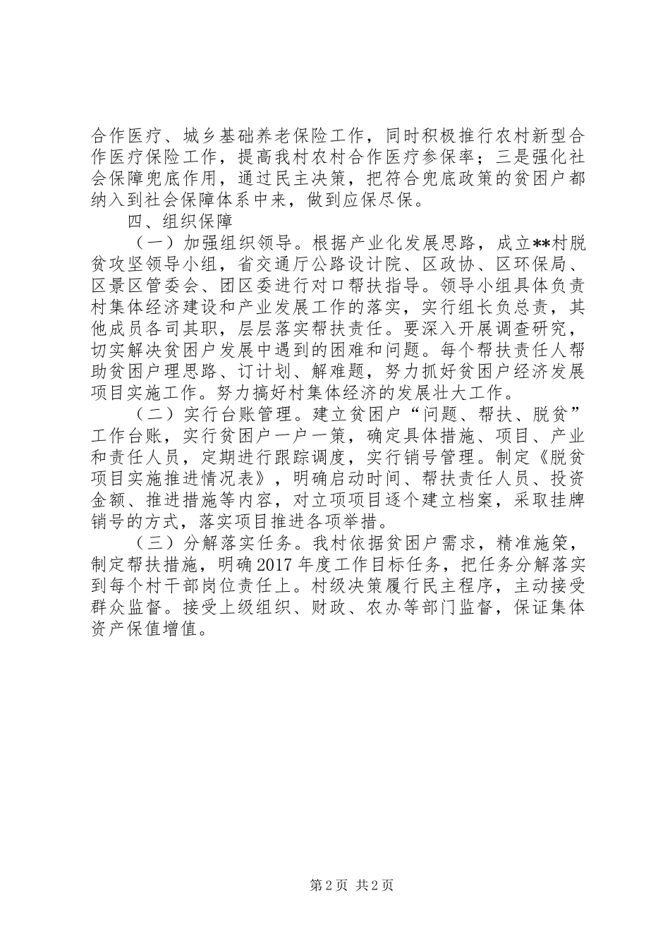 村XX年脱贫攻坚年度计划_第2页