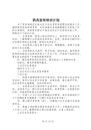 药具宣传培训计划